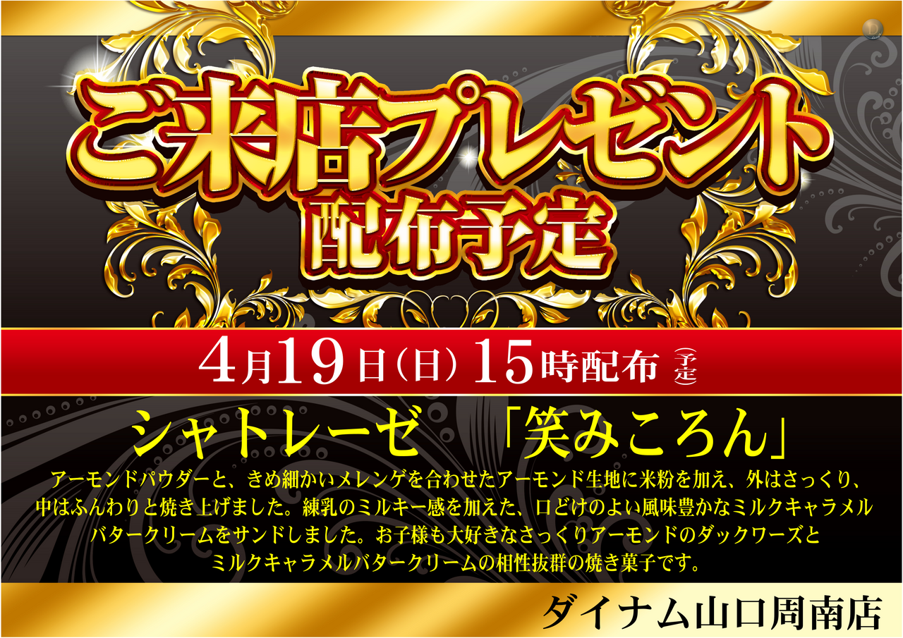 %e6%9d%a5%e5%ba%97%e3%83%97%e3%83%ac%e3%82%bc%e3%83%b3%e3%83%88%e6%a8%aa