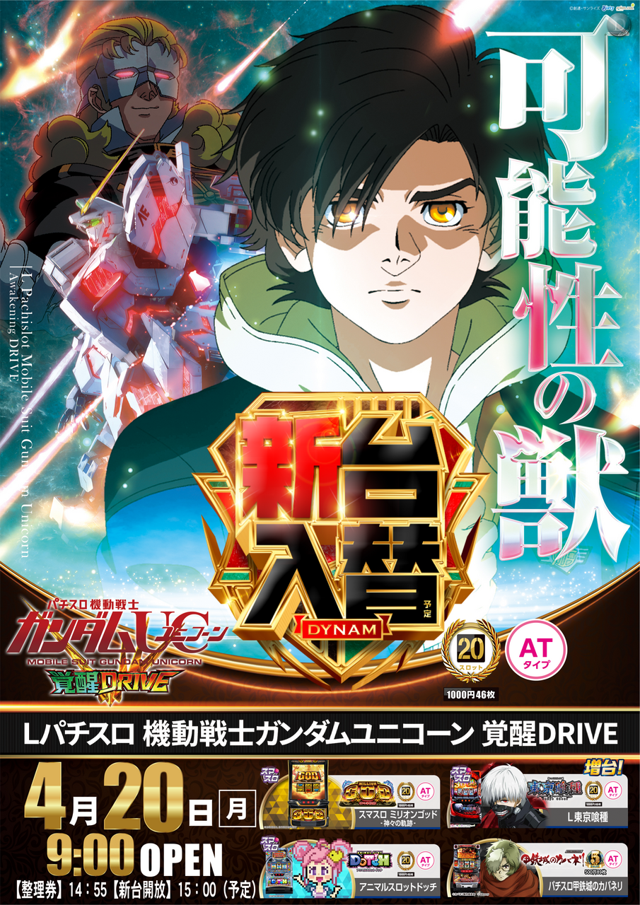 0420%e3%83%a6%e3%83%8b%e3%82%b3%e3%83%bc%e3%83%b3%ef%bc%bf%e3%81%9f%e3%81%a6