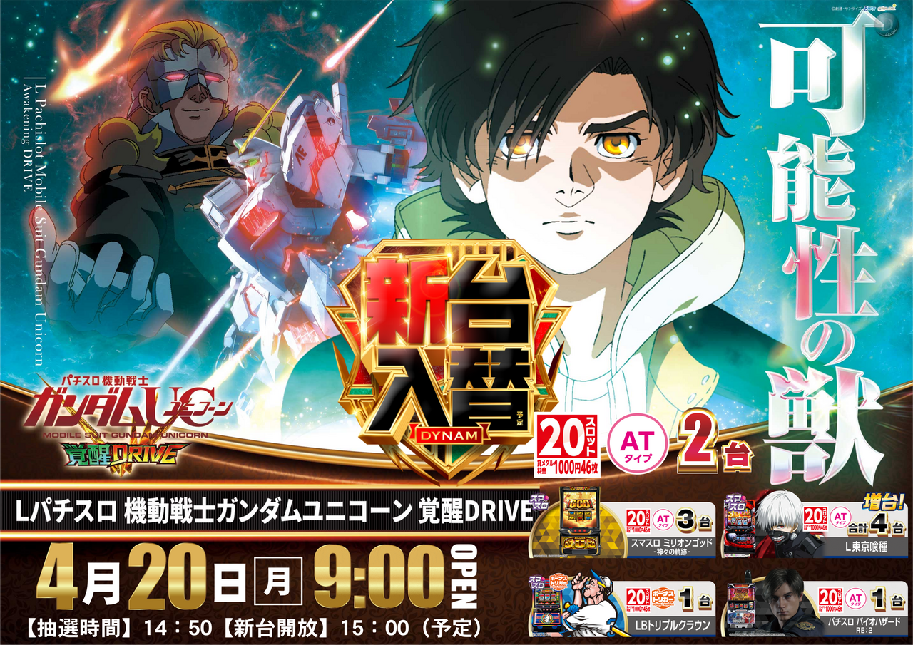 0420%e3%83%a6%e3%83%8b%e3%82%b3%e3%83%bc%e3%83%b3%ef%bc%bf%e3%82%88%e3%81%93