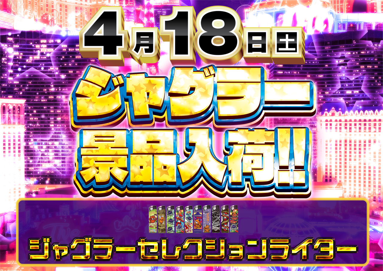 0418%e3%82%b8%e3%83%a3%e3%82%b0%e3%83%a9%e3%83%bc%e6%99%af%e5%93%81%e3%82%88%e3%81%93