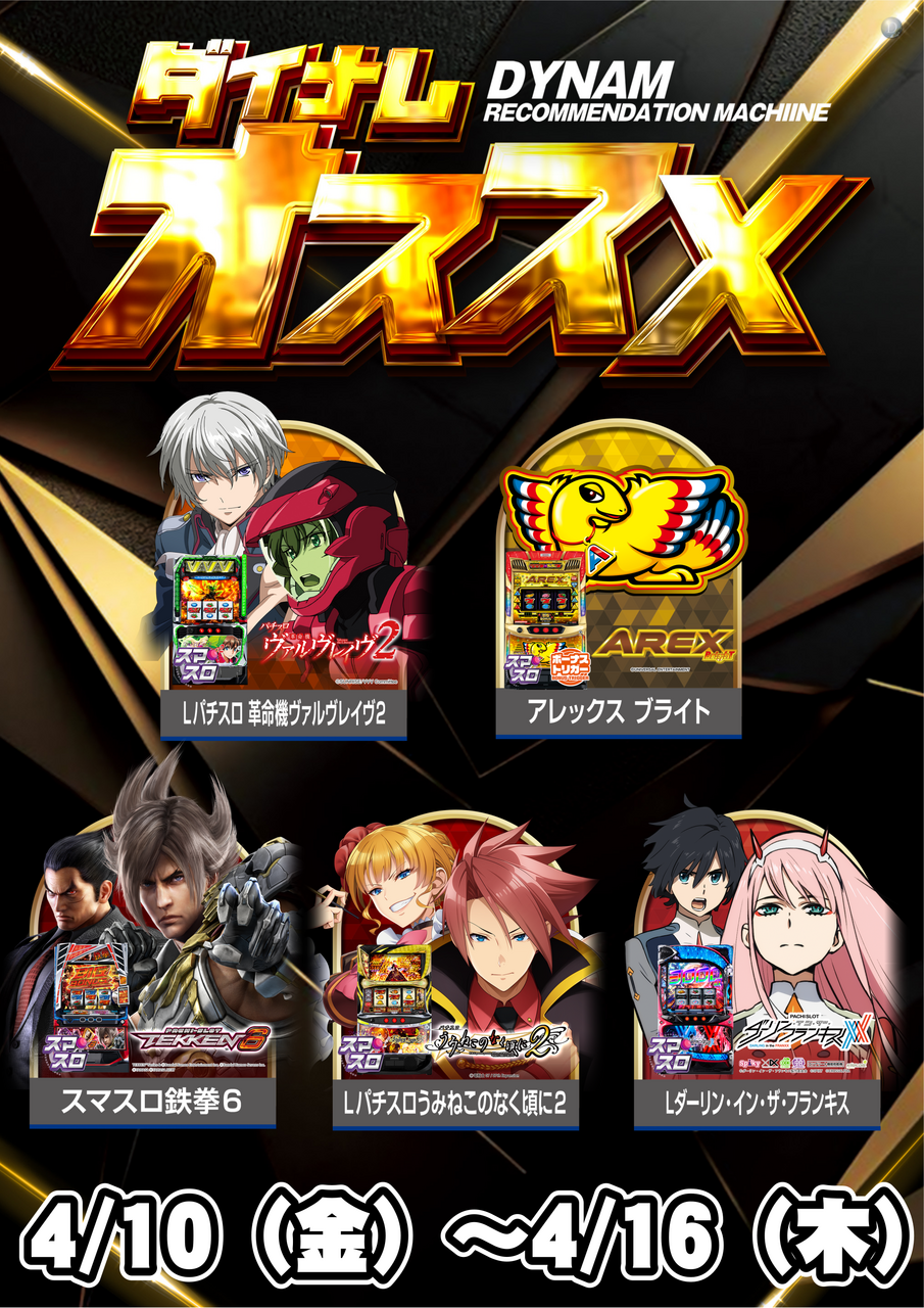 0410-0416%e3%82%aa%e3%82%b9%e3%82%b9%e3%83%a1_%e7%b8%a6