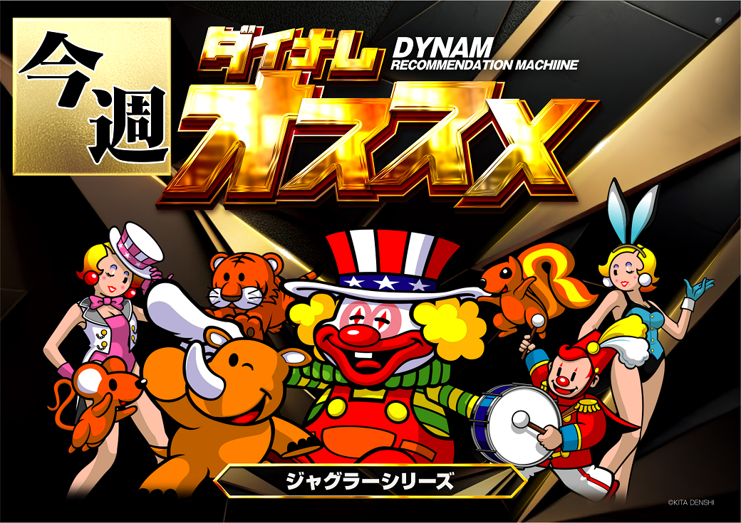 %e4%bb%8a%e9%80%b1%e3%81%ae%e3%81%8a%e3%81%99%e3%81%99%e3%82%81(%e3%82%b8%e3%83%a3%e3%82%b0%e3%82%b7%e3%83%aa%e3%83%bc%e3%82%ba)_%e3%82%88%e3%81%93