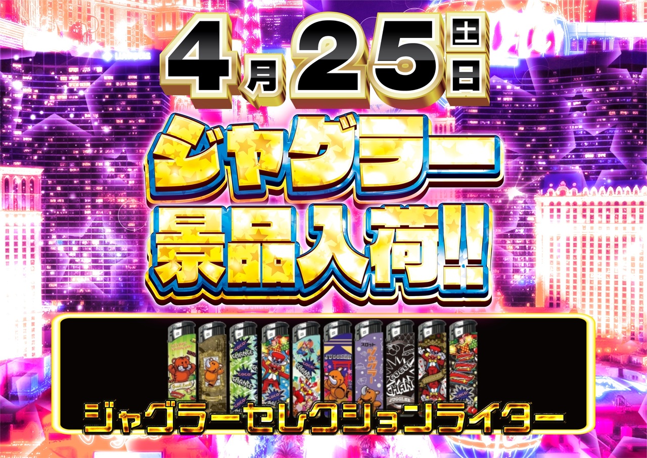 0425%e3%82%b8%e3%83%a3%e3%82%b0%e3%83%a9%e3%83%bc%e6%99%af%e5%93%81%e6%a8%aa