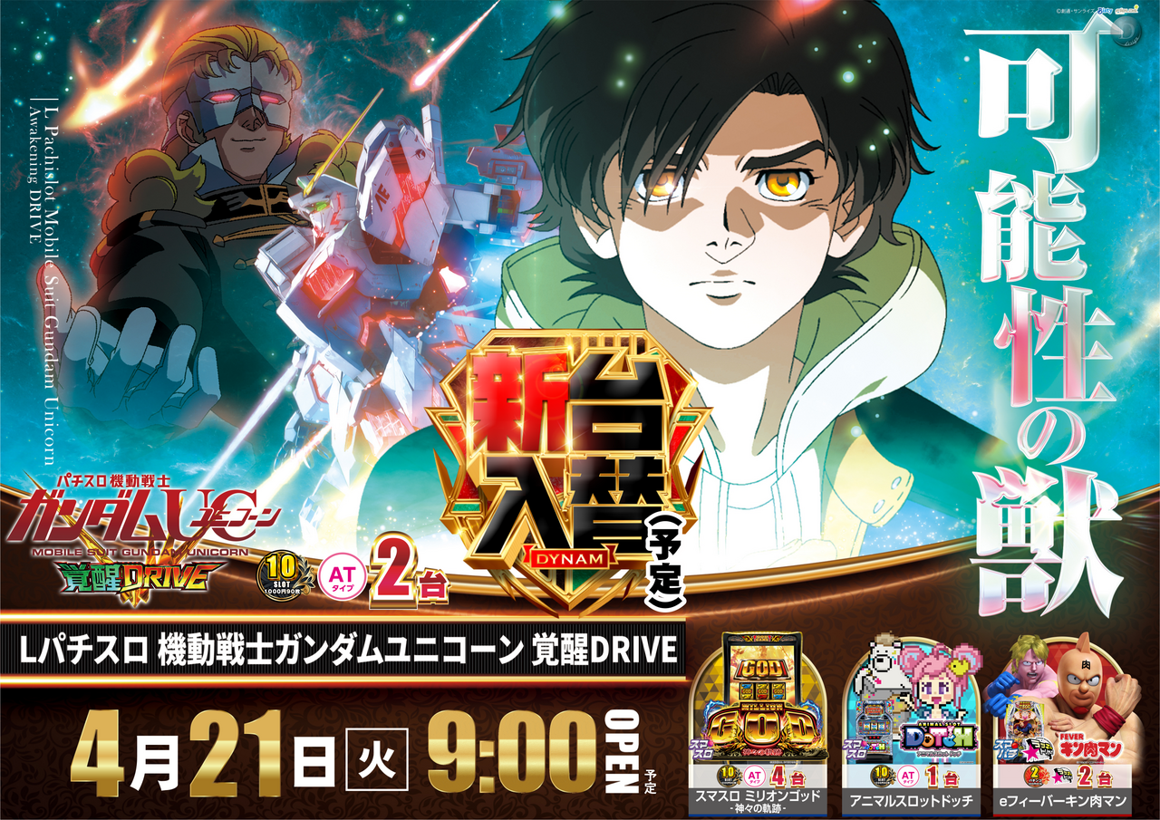 0421%e3%83%a6%e3%83%8b%e3%82%b3%e3%83%bc%e3%83%b3%e3%80%80%e6%a8%aa