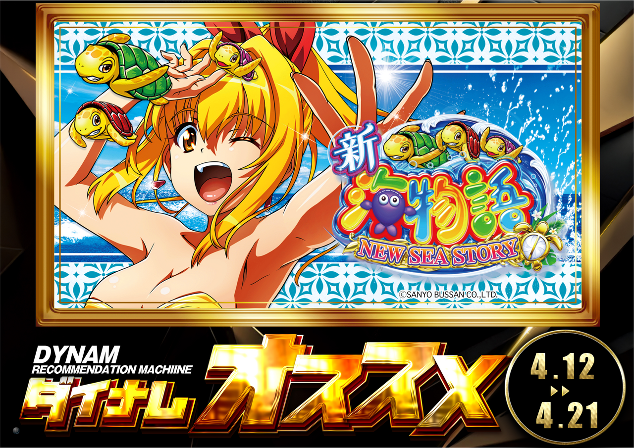 0412-0421_%e6%96%b0%e6%b5%b7%e6%a8%aa