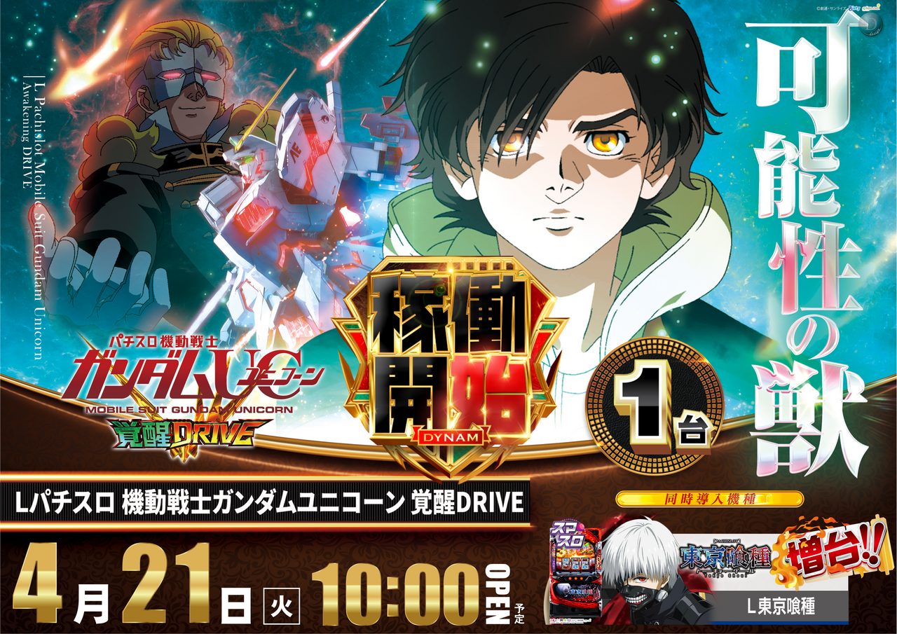 %e7%a8%bc%e5%83%8d%e9%96%8b%e5%a7%8b%e6%a8%aa