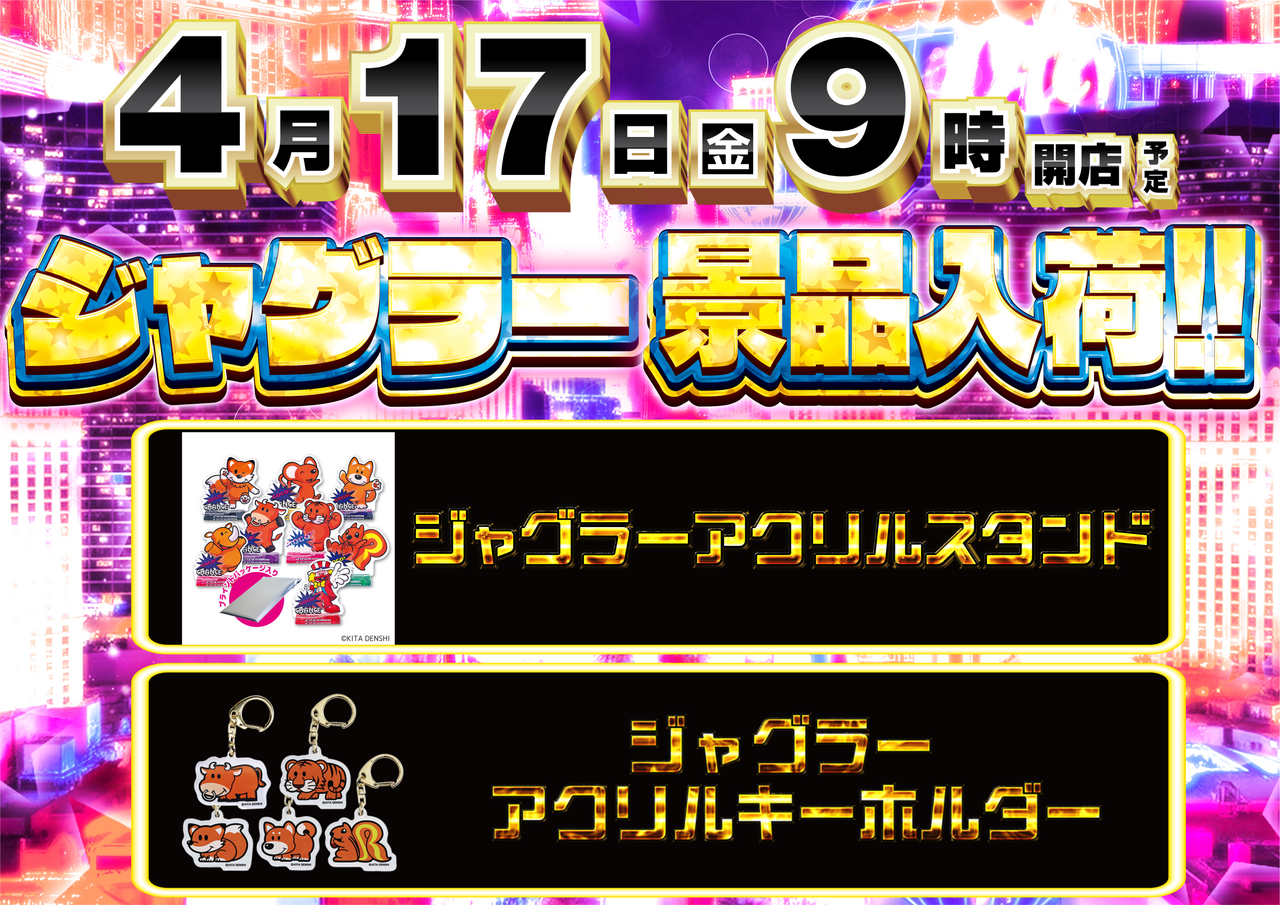 0417%e3%82%b8%e3%83%a3%e3%82%b0%e3%83%a9%e3%83%bc%e6%99%af%e5%93%81%e6%a8%aa