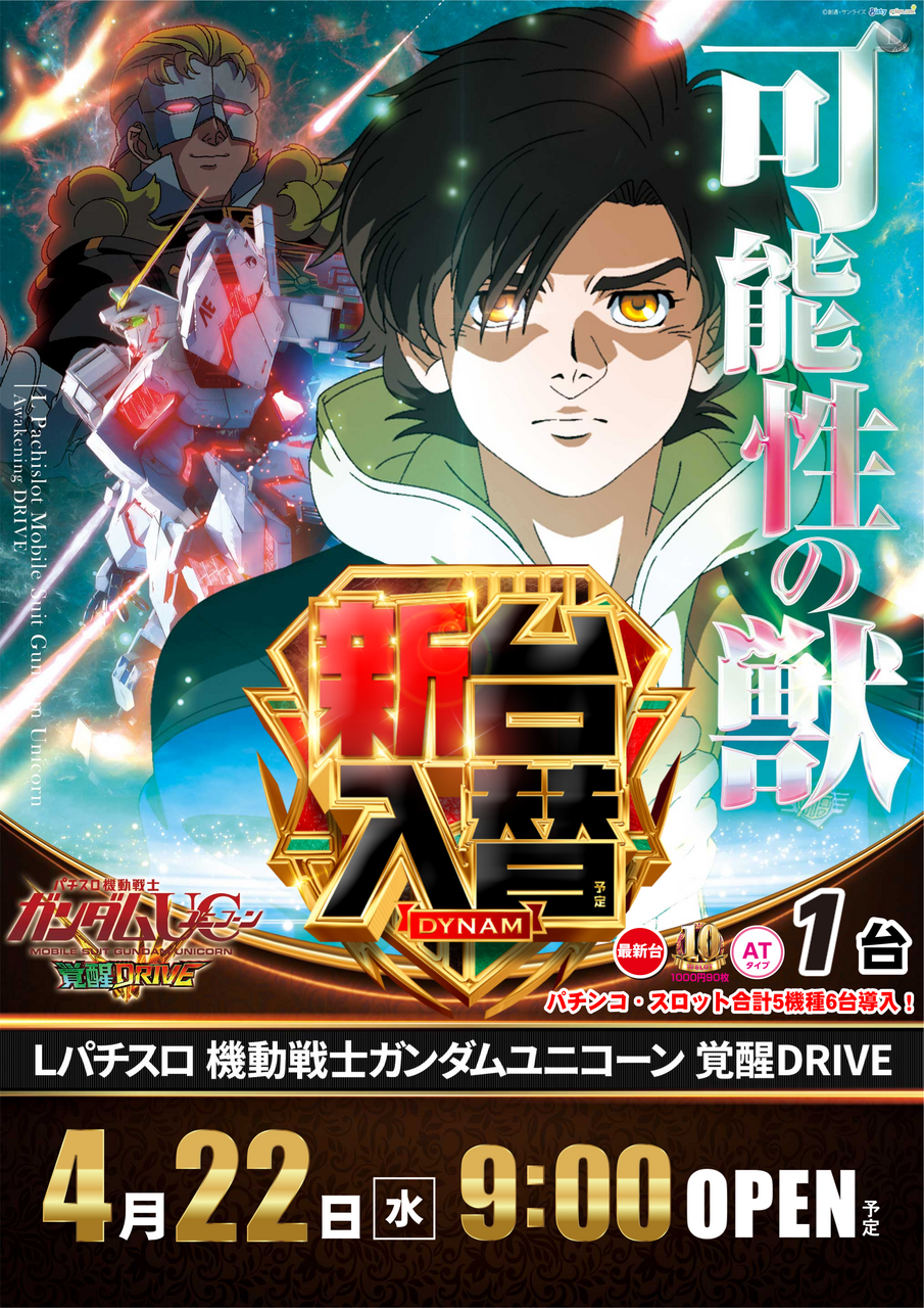 422%e6%96%b0%e5%8f%b0%e3%83%a6%e3%83%8b%e3%82%b3%e3%83%bc%e3%83%b3%e3%81%9f%e3%81%a6