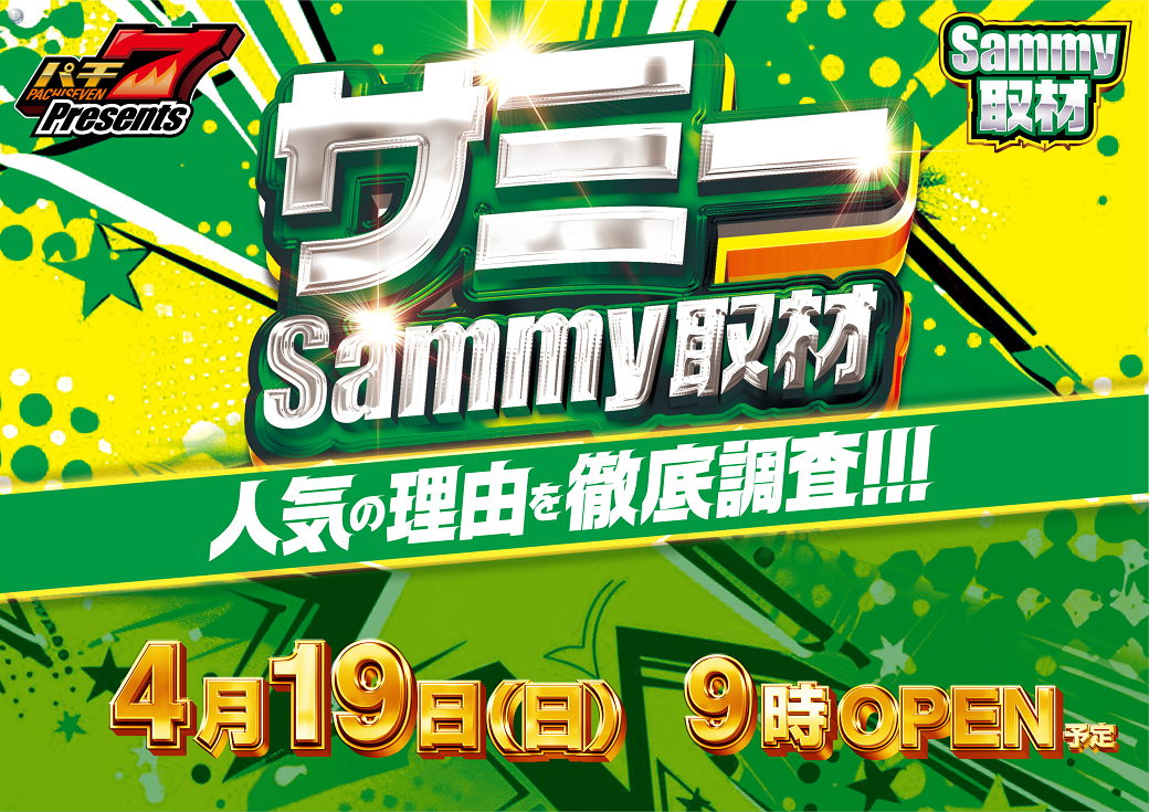 4.19_%e3%82%b5%e3%83%9f%e3%83%bc%e6%a8%aa