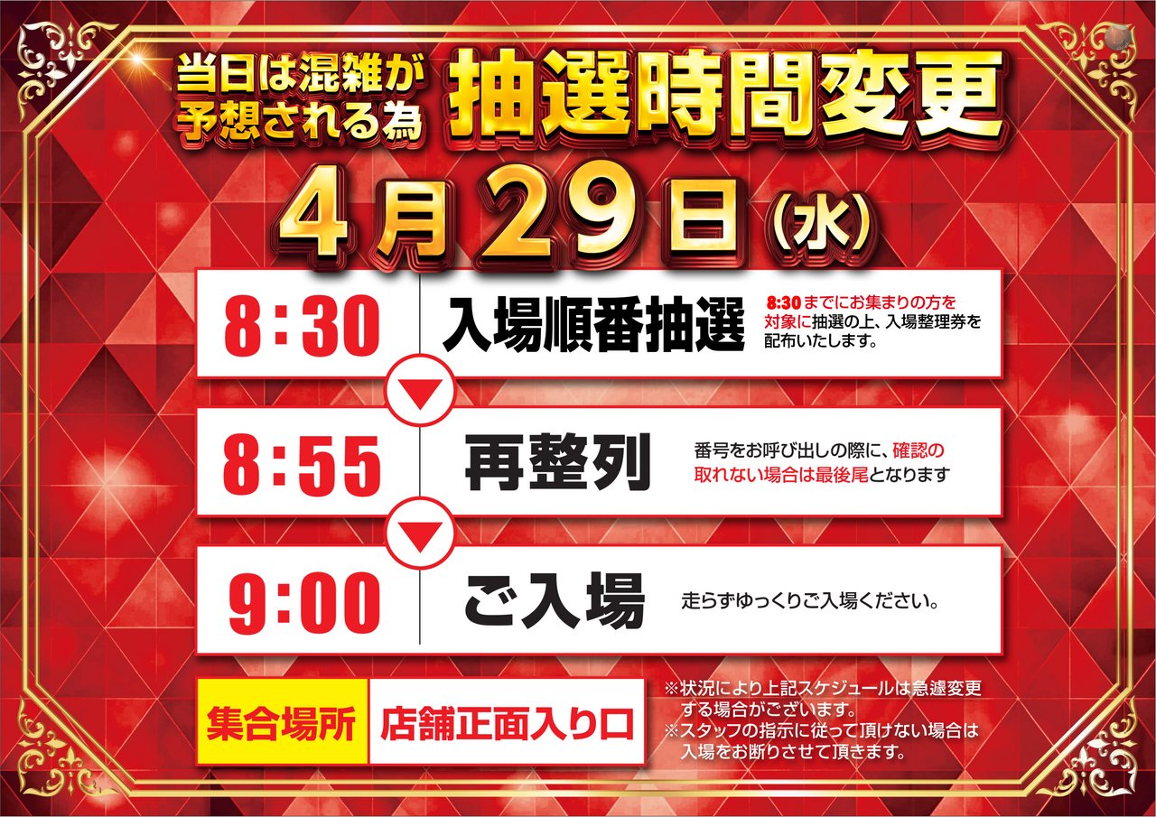 4%e6%9c%8829%e6%97%a5_%e6%8a%bd%e9%81%b8%e6%a1%88%e5%86%85_%e6%a8%aa