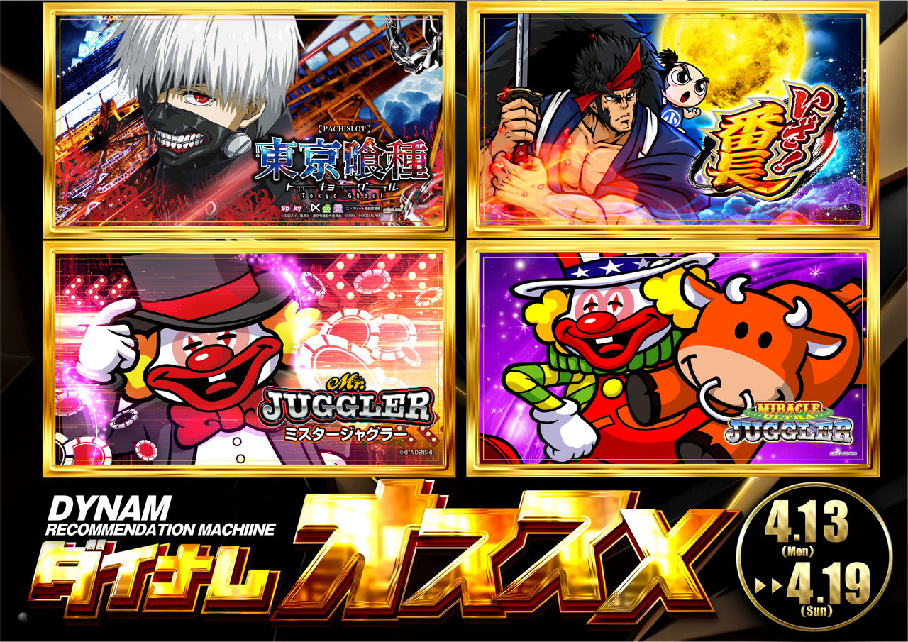 4.13%e3%82%aa%e3%82%b9%e3%82%b9%e3%83%a1%e3%80%80%ef%bc%b3%e3%80%80%e6%a8%aa