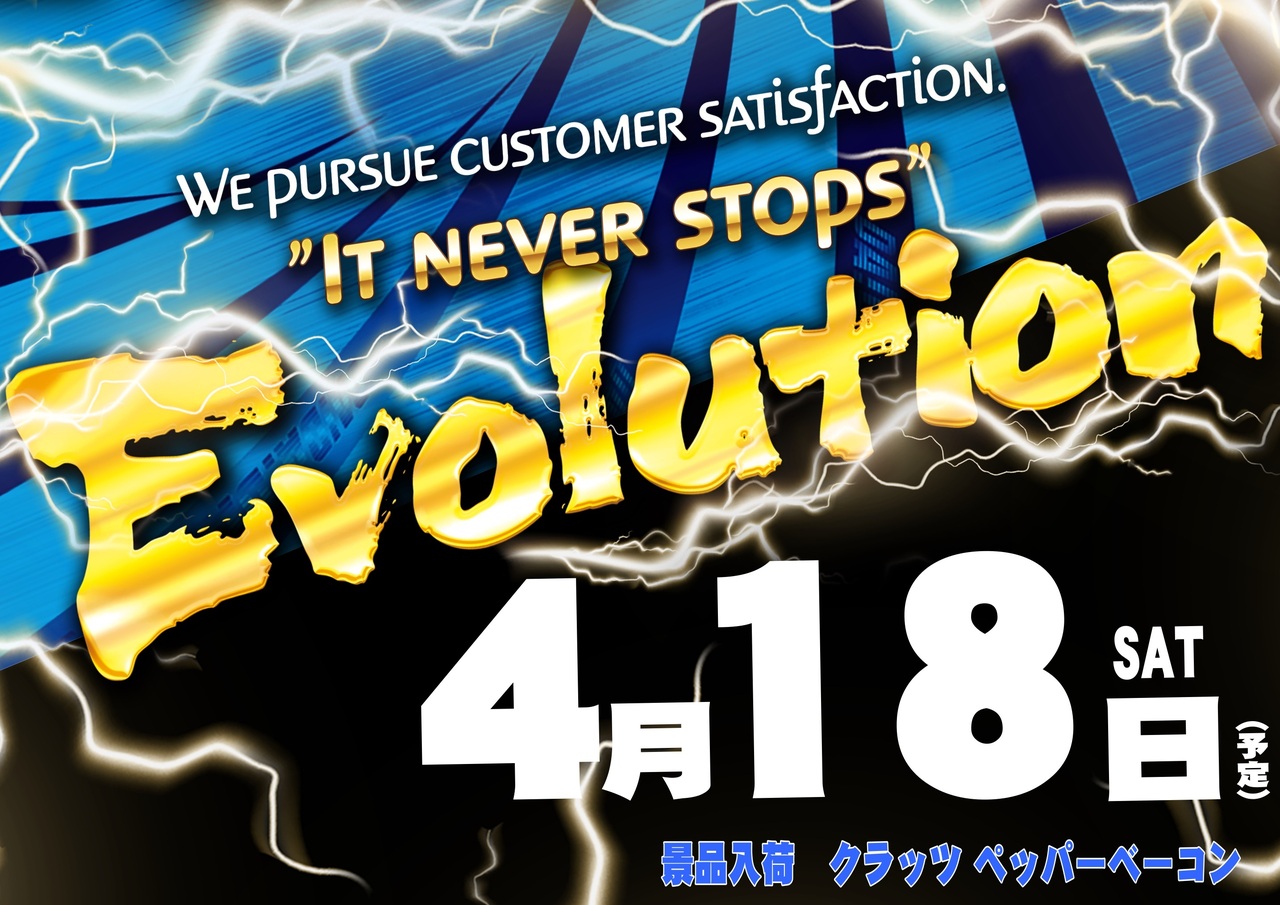 Evol%e3%80%80%e6%a8%aa