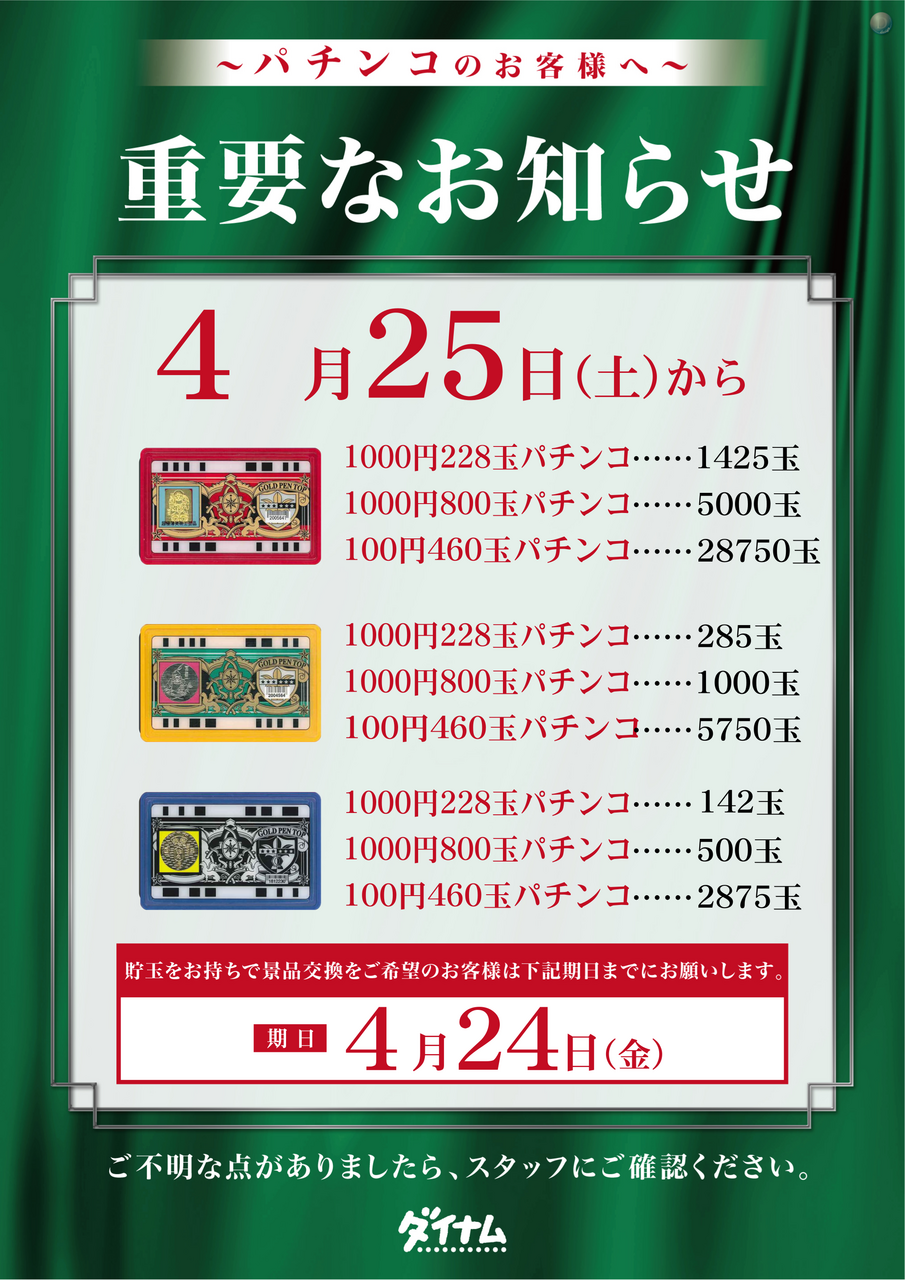 %e3%83%91%e3%83%81%e3%83%b3%e3%82%b3%e9%87%8d%e8%a6%81%e3%81%aa%e3%81%8a%e7%9f%a5%e3%82%89%e3%81%9b