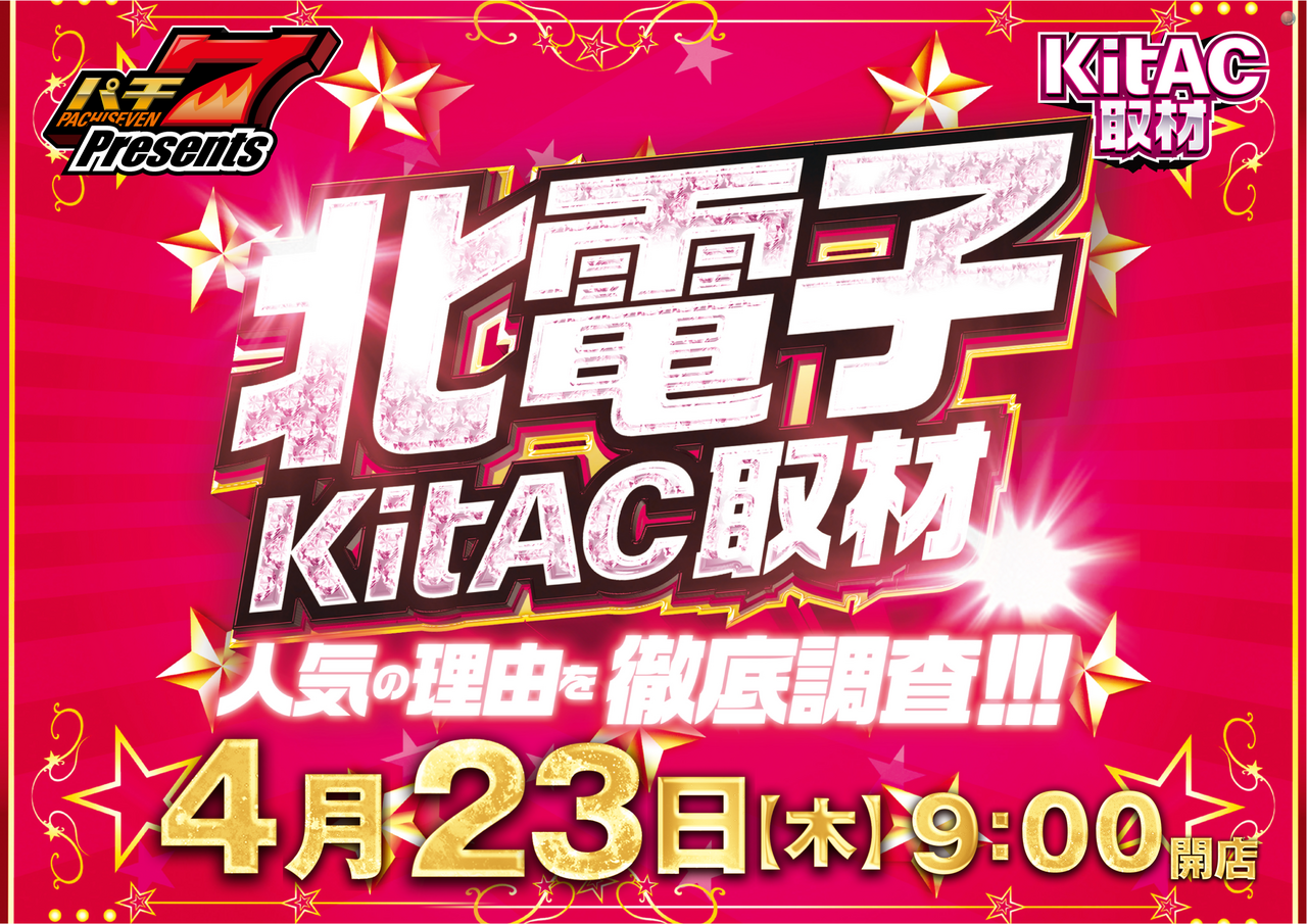 0423%e5%8c%97%e9%9b%bb%e5%ad%90%e5%8f%96%e6%9d%90%e3%80%80%e3%82%88%e3%81%93