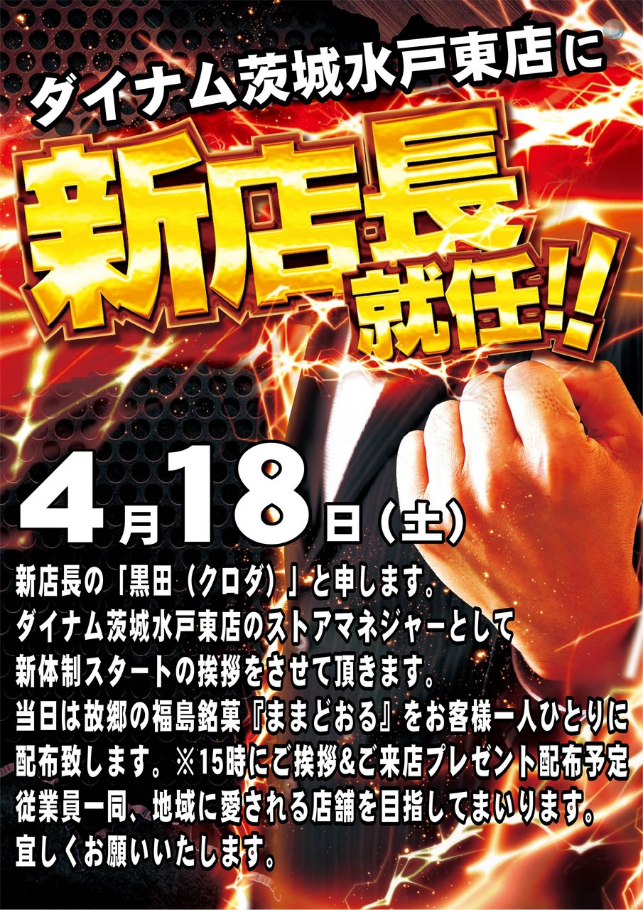 0418%e6%96%b0%e5%ba%97%e9%95%b7