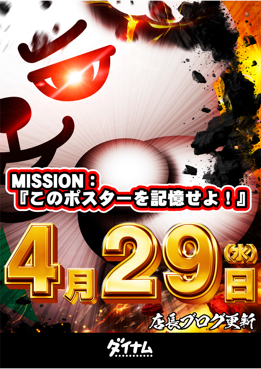 0429%e3%83%80%e3%82%a4%e3%82%ad%e3%83%81%e3%83%9f%e3%83%83%e3%82%b7%e3%83%a7%e3%83%b3