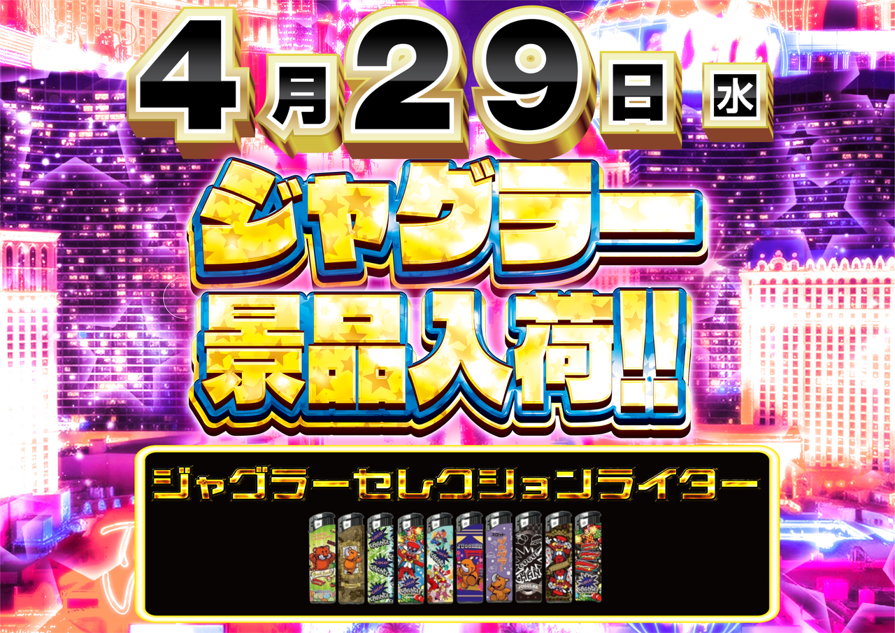 0429%e3%82%b8%e3%83%a3%e3%82%b0%e3%83%a9%e3%83%bc_%e6%a8%aa