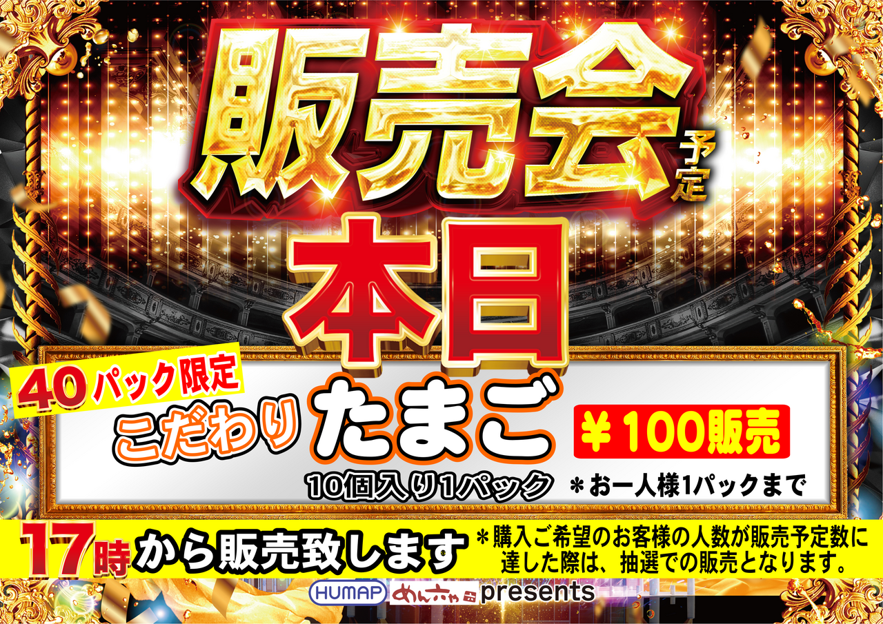 %e6%9c%ac%e6%97%a5%e3%81%9f%e3%81%be%e3%81%94%e8%b2%a9%e5%a3%b2%e4%bc%9a%e6%a8%aa