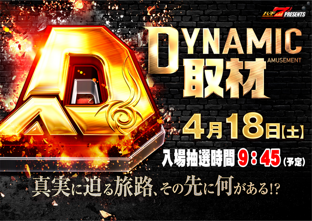 %e3%83%80%e3%82%a4%e3%83%8a%e6%a8%aa