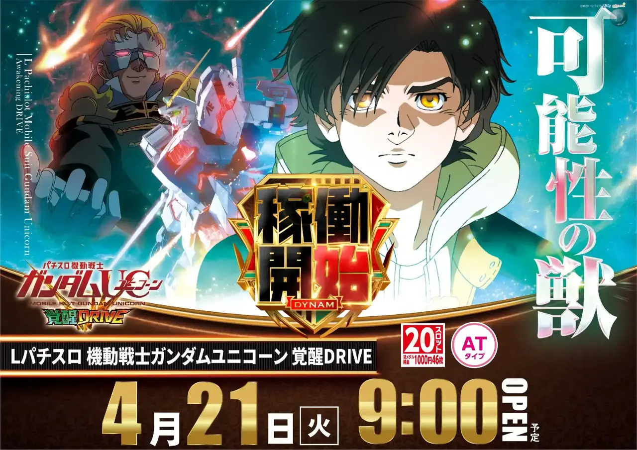 0421%ef%bc%ac%e3%82%ac%e3%83%b3%e3%83%80%e3%83%a0%e3%83%a6%e3%83%8b%e3%82%b3%e3%83%bc%e3%83%b3%ef%bc%92pstaz%e6%a8%aa