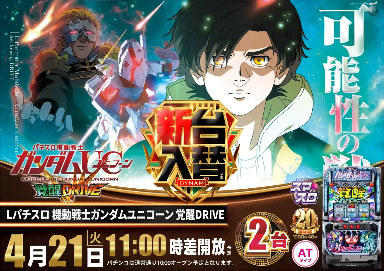 0421_%e3%82%ac%e3%83%b3%e3%83%80%e3%83%a0%e3%83%a6%e3%83%8b%e3%82%b3%e3%83%bc%e3%83%b3_%e6%a8%aa_pstaz