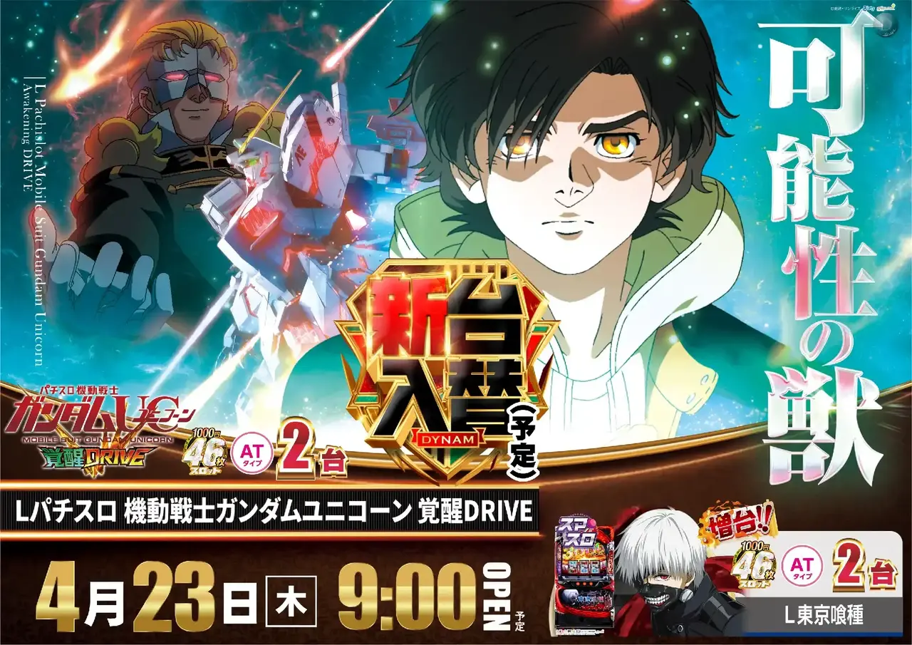 0423%e3%83%a6%e3%83%8b%e3%82%b3%e3%83%bc%e3%83%b3%e3%82%88%e3%81%93pstaz