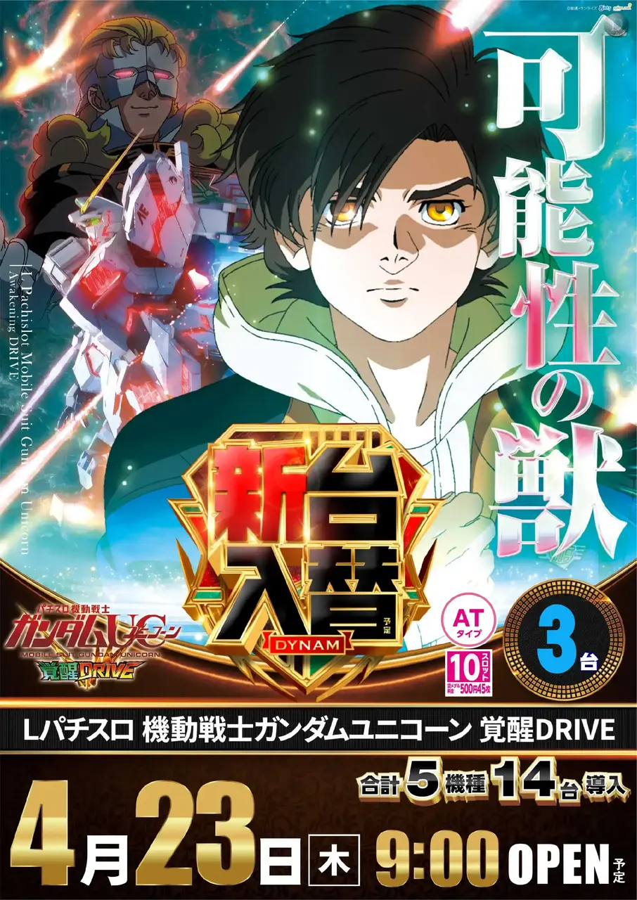 0423_4pst_%e3%82%ac%e3%83%b3%e3%83%80%e3%83%a0uc_v_az