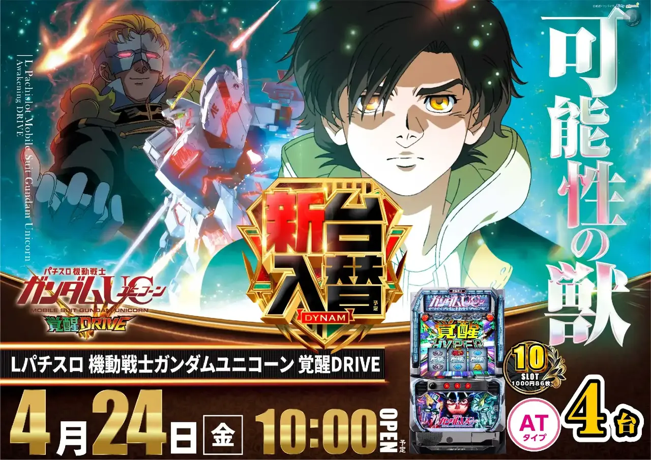 0424_%ef%bc%ac%e3%82%ac%e3%83%b3%e3%83%80%e3%83%a0%e3%83%a6%e3%83%8b%e3%82%b3%e3%83%bc%e3%83%b3_%e6%a8%aa_pstaz