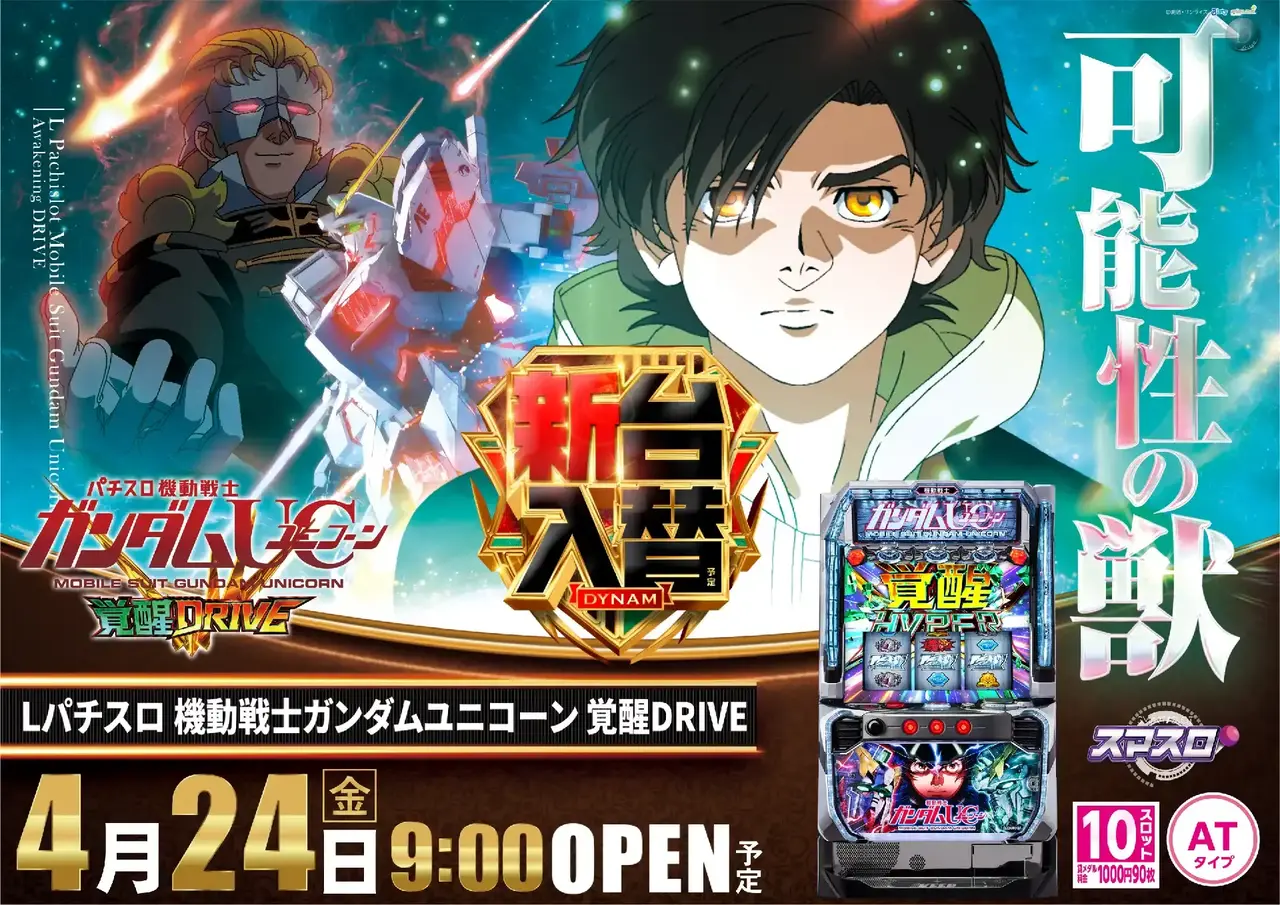 0424%e3%82%ac%e3%83%b3%e3%83%80%e3%83%a0%e3%83%a6%e3%83%8b%e3%82%b3%e3%83%bc%e3%83%b3%ef%bc%92pstaz%e6%a8%aa