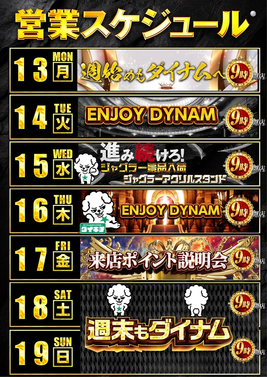 0413-0419%e3%82%b9%e3%82%b1%e3%82%b8%e3%83%a5%e3%83%bc%e3%83%ab