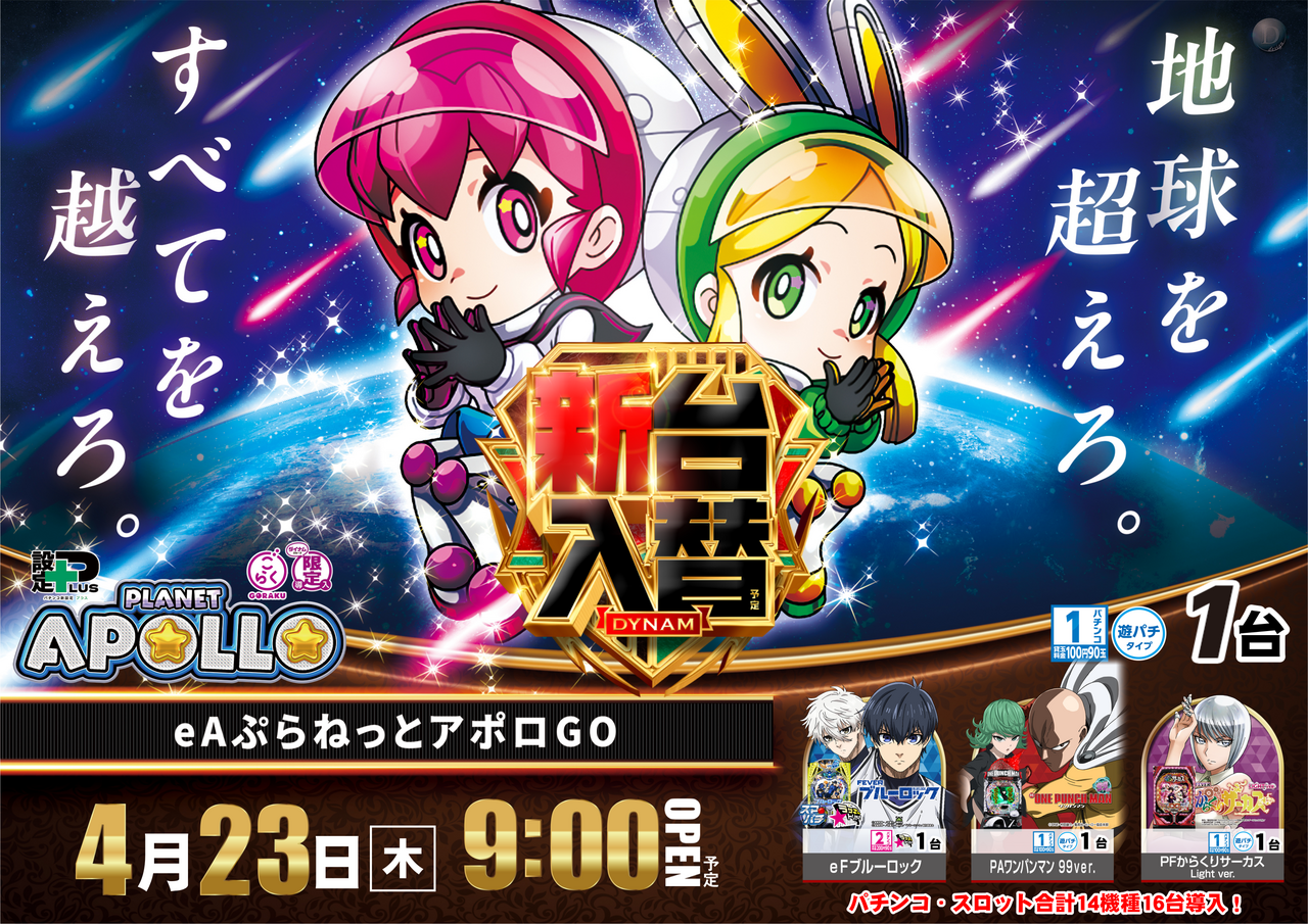 4.23p%e3%82%a2%e3%83%9d%e3%83%ad%e3%82%88%e3%81%93