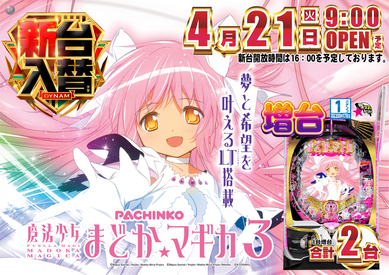 4.21%e6%96%b0%e5%8f%b0%e5%85%a5%e6%9b%bf%e3%80%80p1%e5%86%86%e3%81%be%e3%81%a9%e3%81%8b%ef%bc%88%e6%a8%aa%ef%bc%89