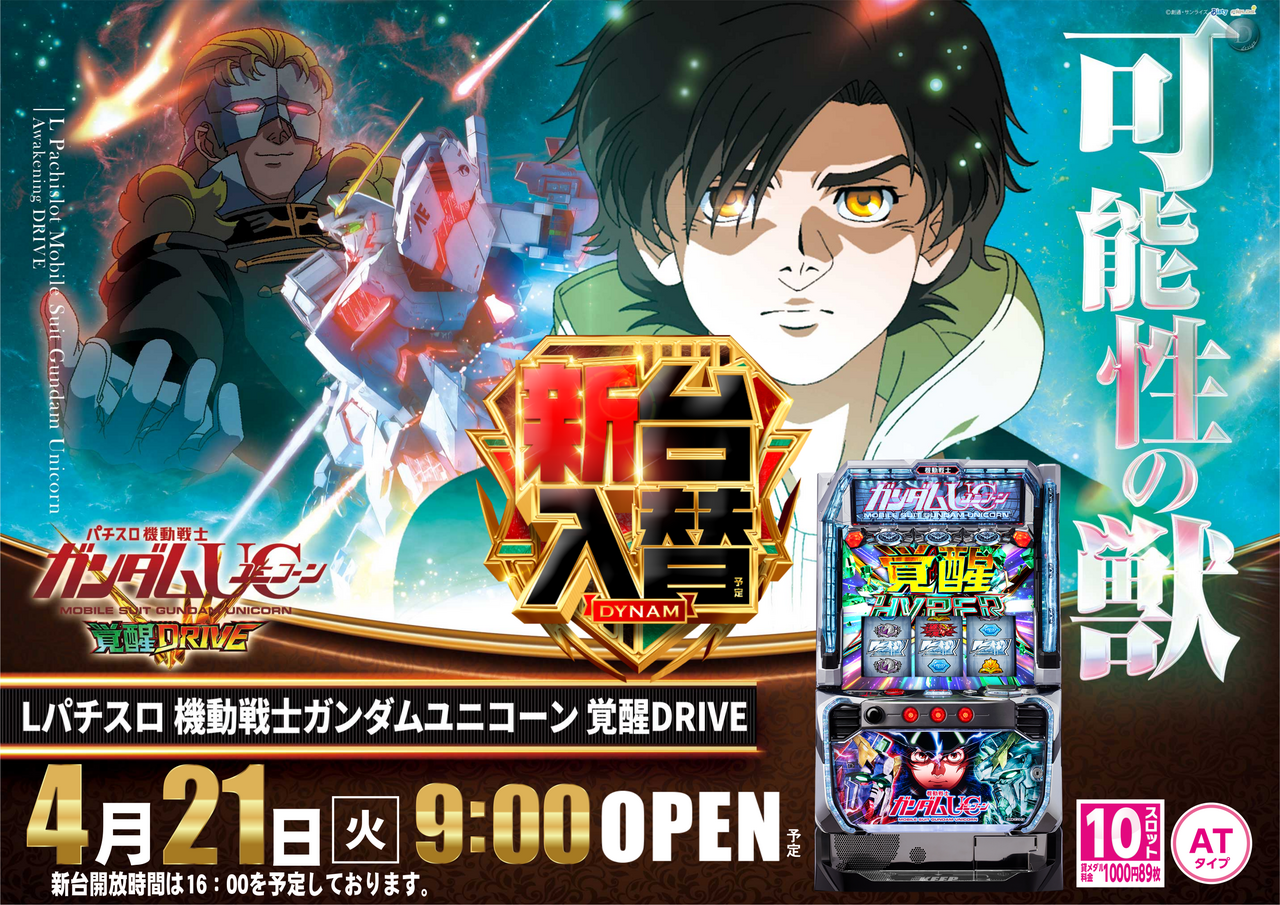 4.21%e6%96%b0%e5%8f%b0%e5%85%a5%e6%9b%bf%e3%80%80%e3%83%a6%e3%83%8b%e3%82%b3%e3%83%bc%e3%83%b3%ef%bc%88%e6%a8%aa%ef%bc%89