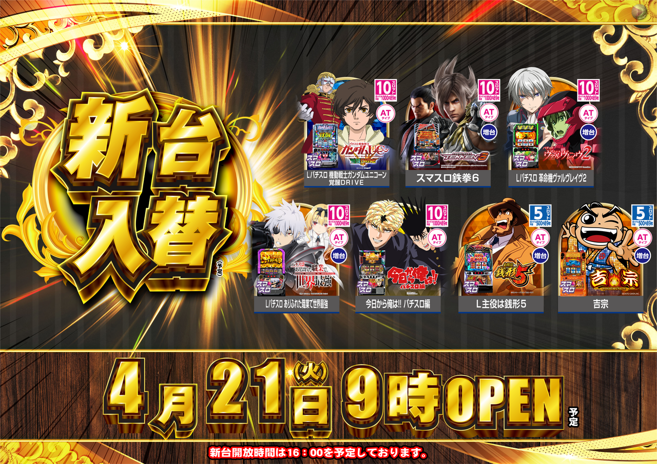 4.21%e6%96%b0%e5%8f%b0%e5%85%a5%e6%9b%bf%e3%80%80s%e4%b8%80%e8%a6%a7%ef%bc%88%e6%a8%aa%ef%bc%89