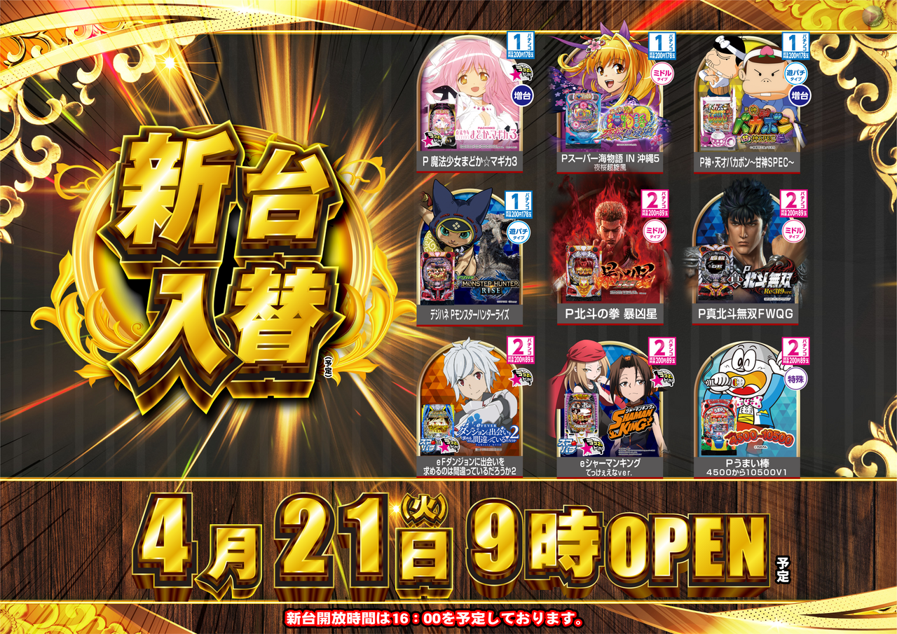 4.21%e6%96%b0%e5%8f%b0%e5%85%a5%e6%9b%bf%e3%80%80p%e4%b8%80%e8%a6%a7%ef%bc%88%e6%a8%aa%ef%bc%89