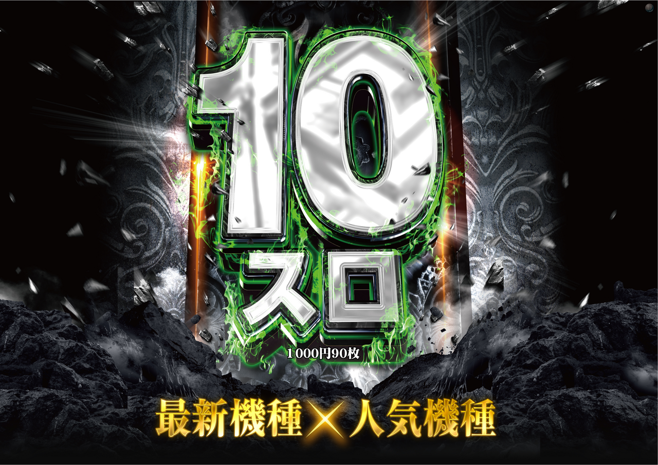 10%e3%82%b9%e3%83%ad_png