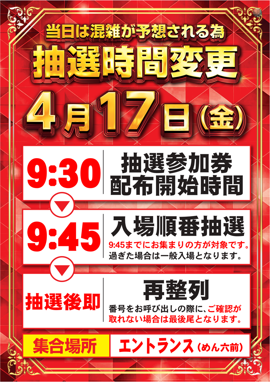 %e6%8a%bd%e9%81%b8%e6%99%82%e9%96%93