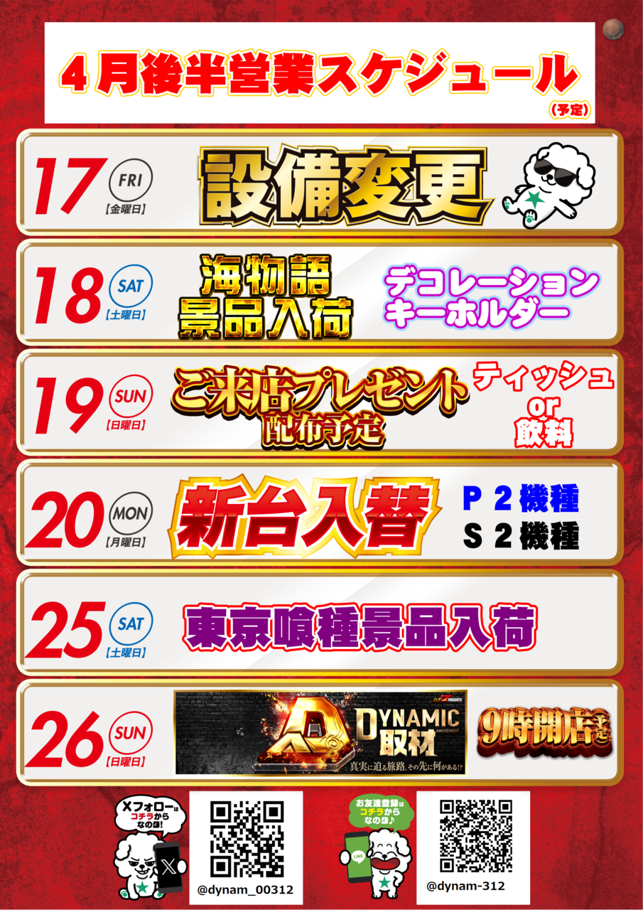 04%e6%9c%88%e5%be%8c%e5%8d%8a%e3%82%ab%e3%83%ac%e3%83%b3%e3%83%80%e3%83%bc