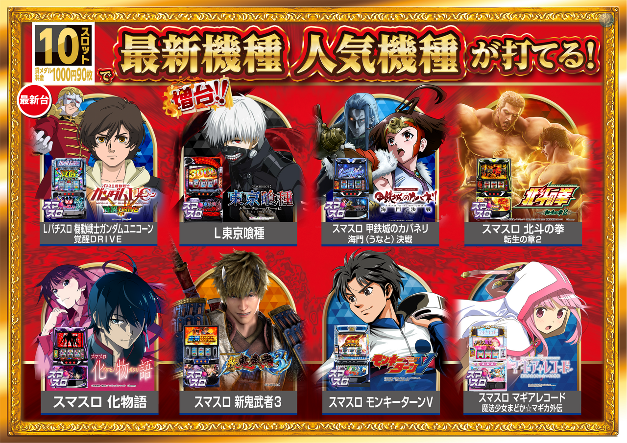 %e6%9c%80%e6%96%b0%e4%ba%ba%e6%b0%97%e6%a9%9f%e7%a8%ae_%e6%a8%aa_0429%ef%bd%9e