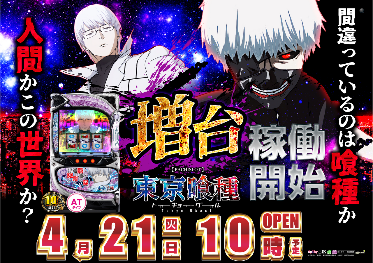 0421%e6%9d%b1%e4%ba%ac%e5%96%b0%e7%a8%ae