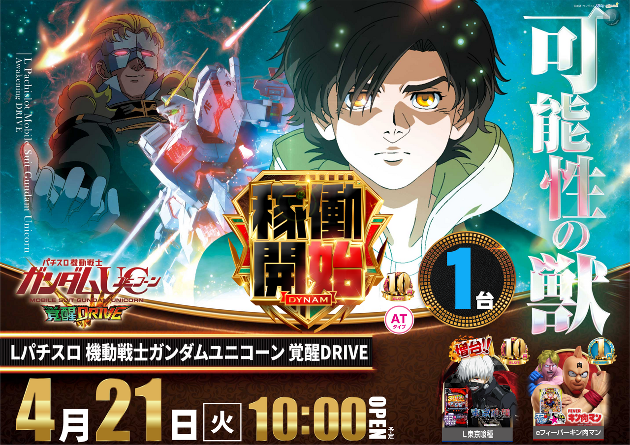 0421%e3%83%a6%e3%83%8b%e3%82%b3%e3%83%bc%e3%83%b3