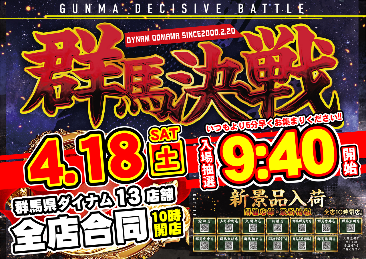 4.18%e6%b1%ba%e6%88%a6%e6%a8%aa