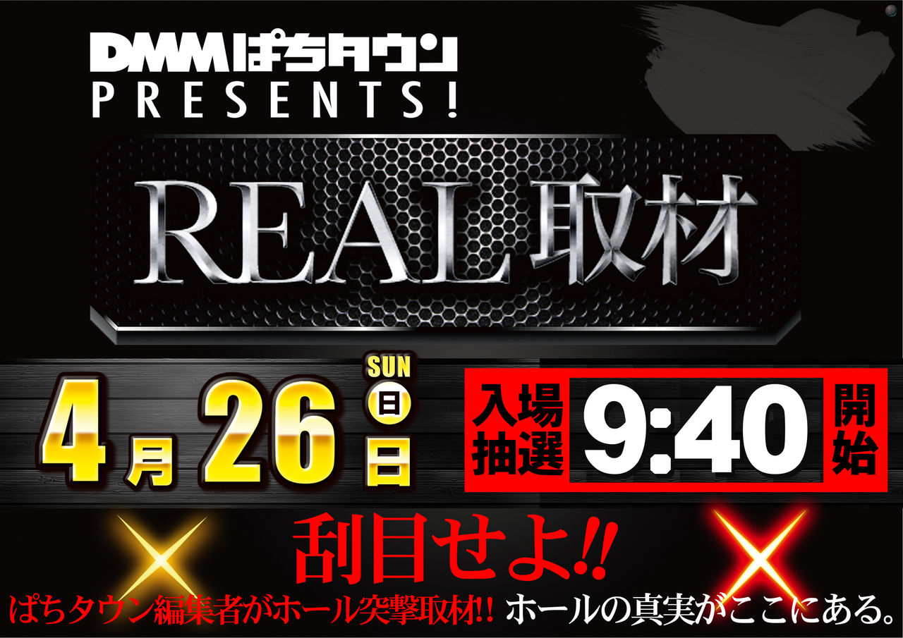 0426%e3%83%aa%e3%82%a2%e3%83%ab%e5%8f%96%e6%9d%90%e3%82%88%e3%81%93