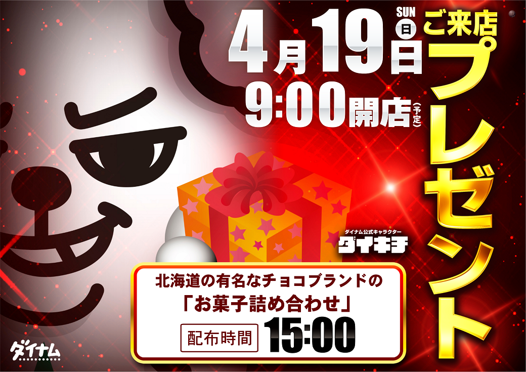 0419_%e6%9d%a5%e5%ba%97%e3%83%97%e3%83%ac%e3%82%bc%e3%83%b3%e3%83%88_%e3%82%88%e3%81%93