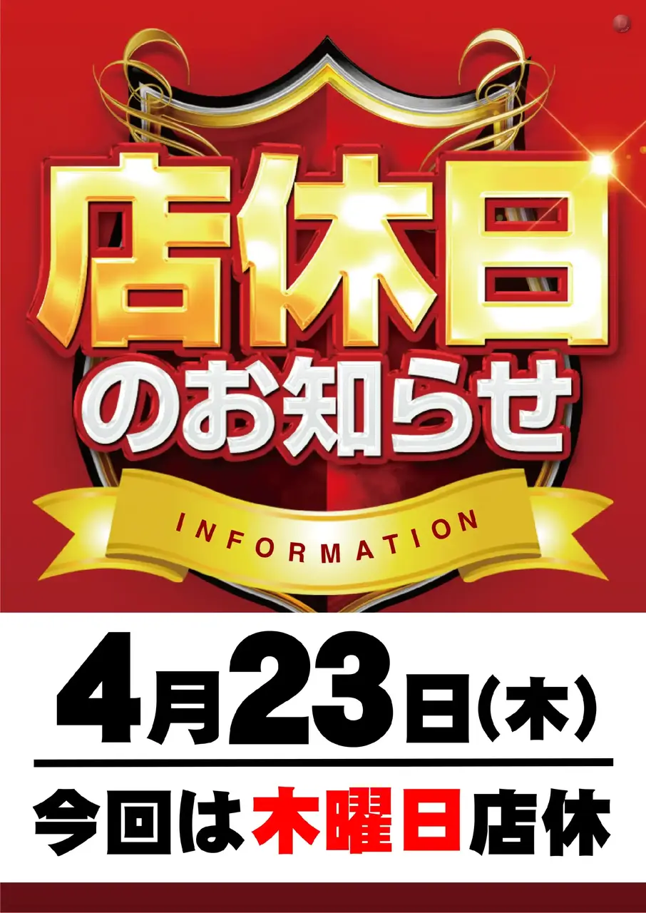 0424%e5%ba%97%e4%bc%91%e6%97%a5%e3%81%ae%e3%81%8a%e7%9f%a5%e3%82%89%e3%81%9b_pstaz%e6%a8%aa