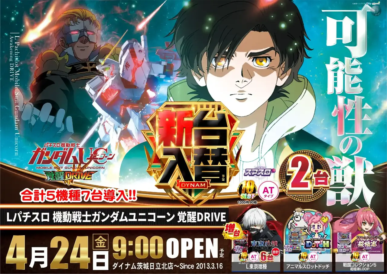 0424%e3%82%ac%e3%83%b3%e3%83%80%e3%83%a0%e3%83%a6%e3%83%8b%e3%82%b3%e3%83%bc%e3%83%b3%ef%bc%92pstaz%e6%a8%aa