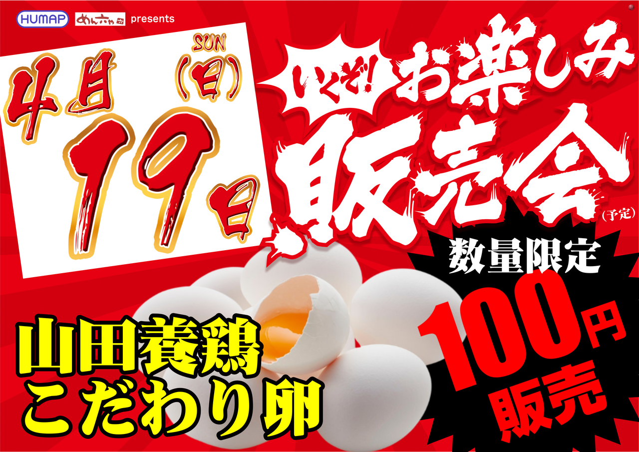 4.19%e3%81%9f%e3%81%be%e3%81%94%e6%a8%aa