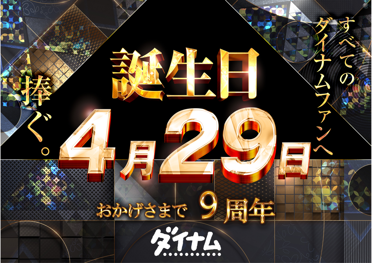 0429%e8%aa%95%e7%94%9f%e6%97%a5%e6%a8%aa