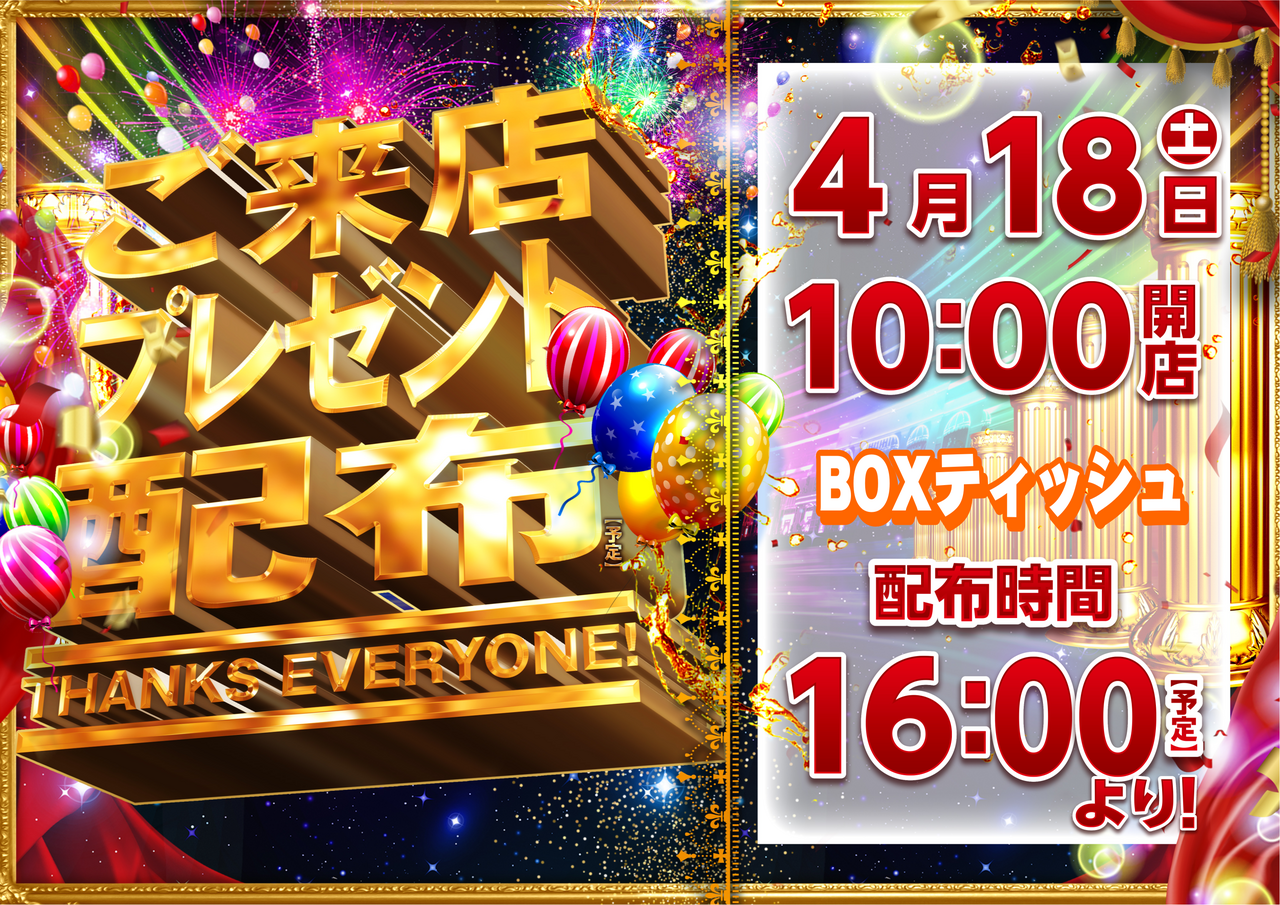 0418%e3%81%94%e6%9d%a5%e5%ba%97%e3%82%88%e3%81%93