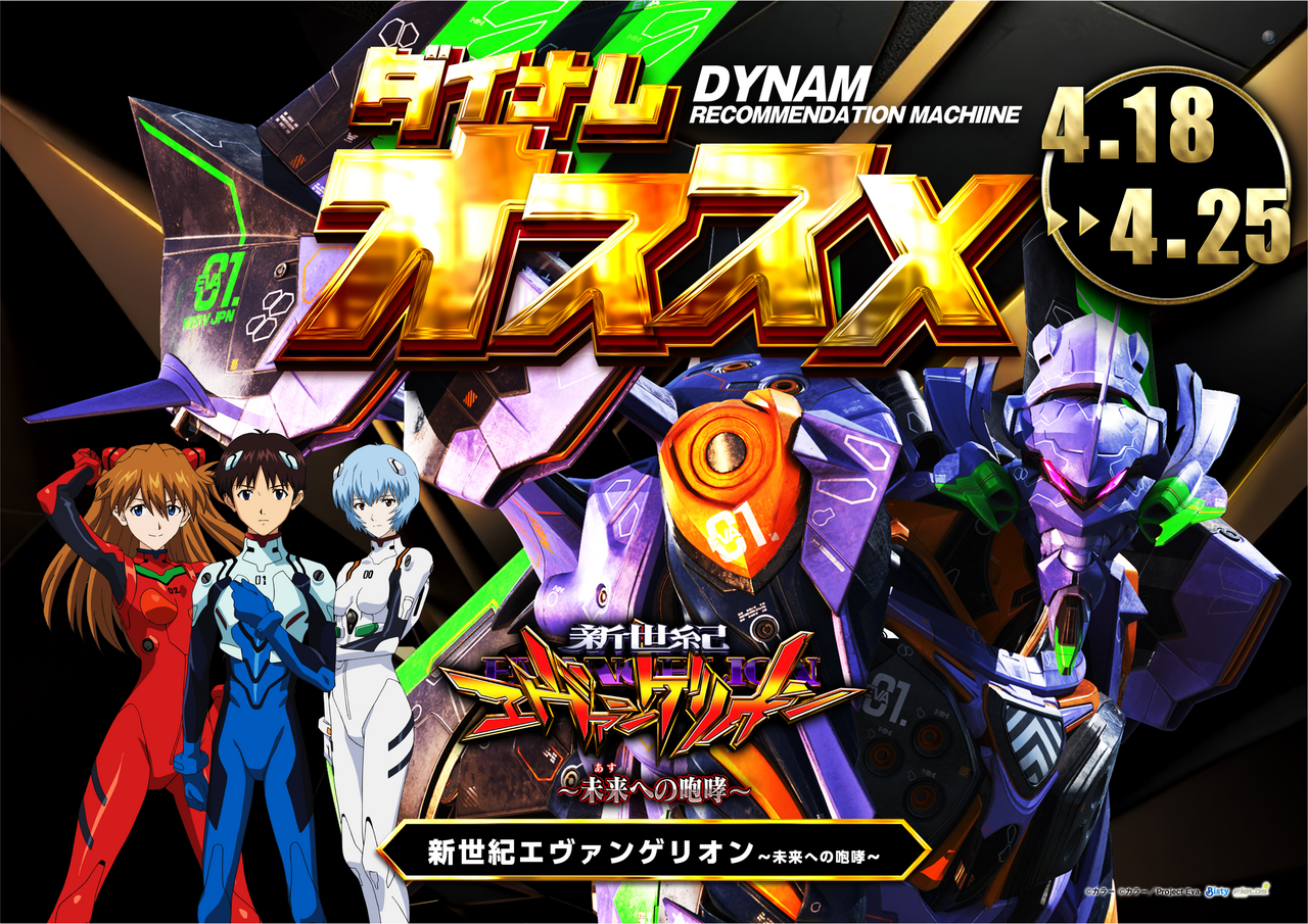 0418-0425%e3%82%a8%e3%83%b4%e3%82%a1%e3%81%8a%e3%81%99%e3%81%99%e3%82%81%e3%80%80%e6%a8%aa